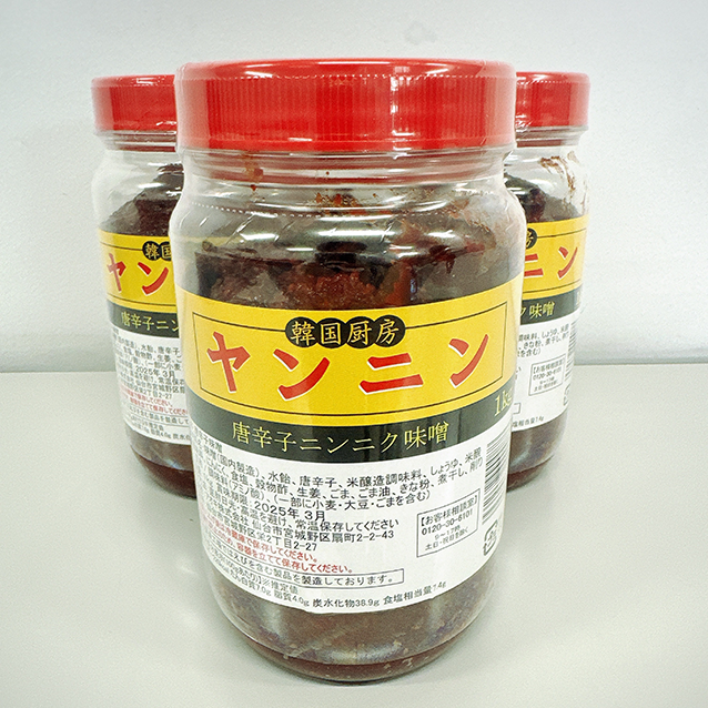 ヤンニン 1kg